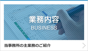 業務内容